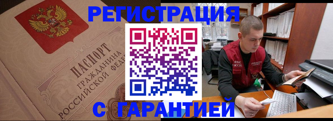 прописка штамп в Дятьково